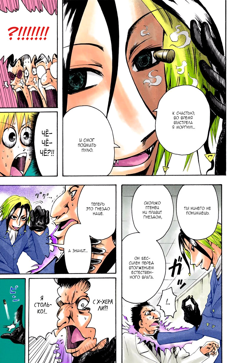 Read Адский детектив Нейро Ногами (цветное издание) RU Manga Online