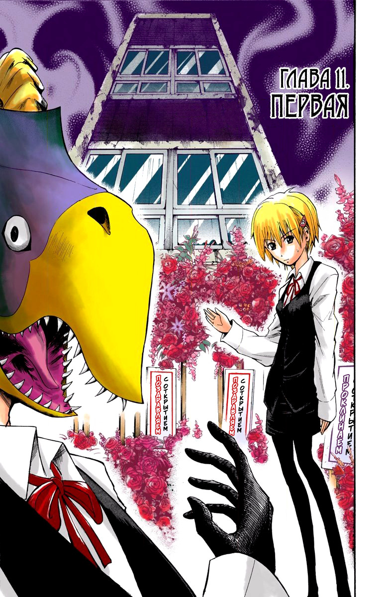 Read Адский детектив Нейро Ногами (цветное издание) RU Manga Online