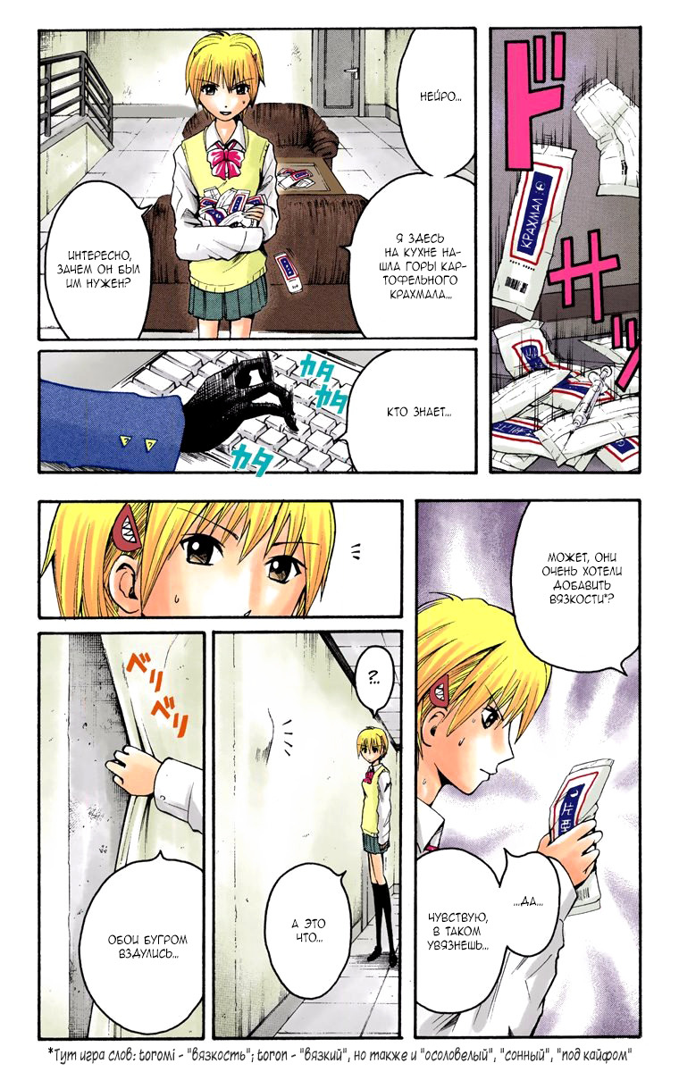 Read Адский детектив Нейро Ногами (цветное издание) RU Manga Online