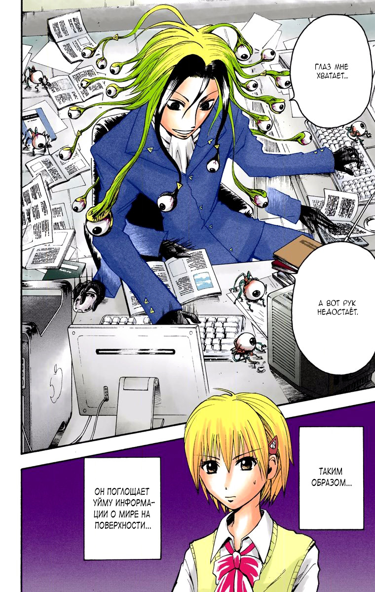 Read Адский детектив Нейро Ногами (цветное издание) RU Manga Online
