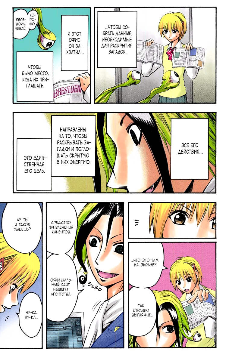 Read Адский детектив Нейро Ногами (цветное издание) RU Manga Online