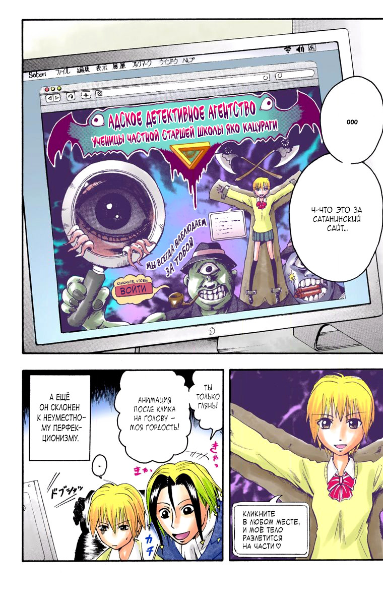 Read Адский детектив Нейро Ногами (цветное издание) RU Manga Online