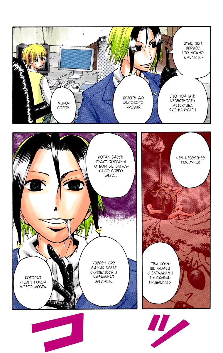 Read Адский детектив Нейро Ногами (цветное издание) RU Manga Online