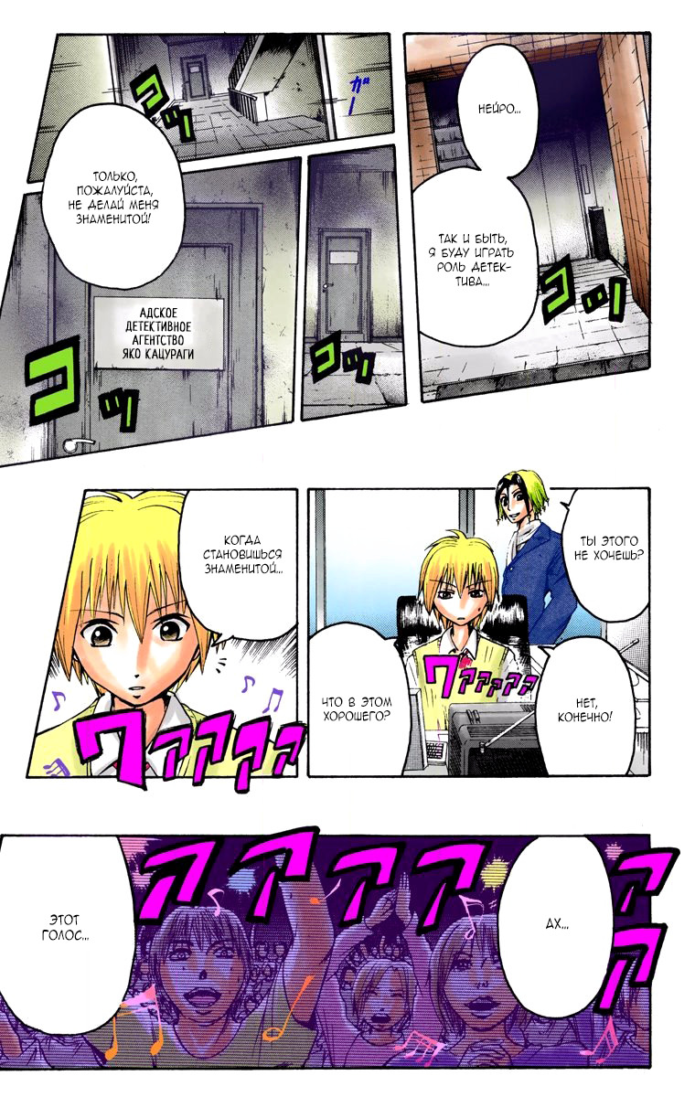 Read Адский детектив Нейро Ногами (цветное издание) RU Manga Online