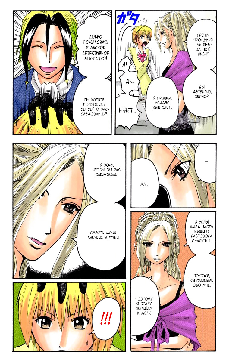Read Адский детектив Нейро Ногами (цветное издание) RU Manga Online