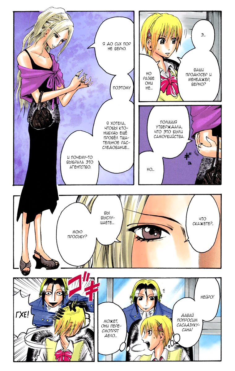 Read Адский детектив Нейро Ногами (цветное издание) RU Manga Online
