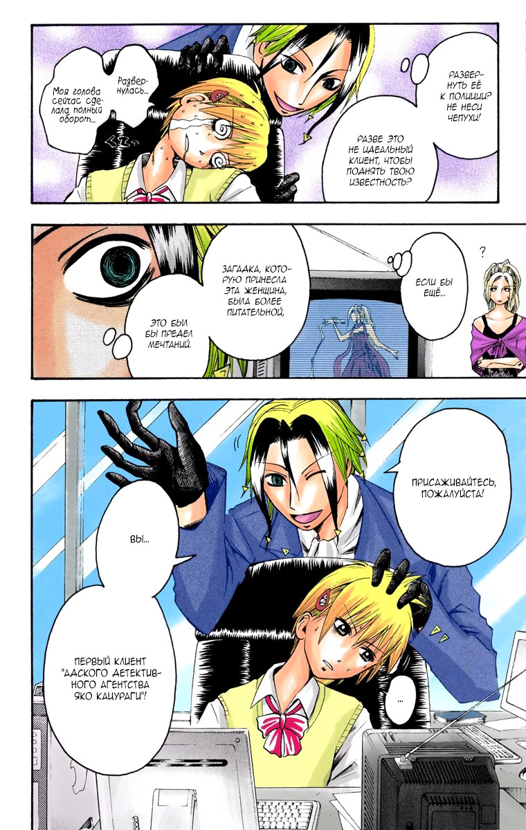 Read Адский детектив Нейро Ногами (цветное издание) RU Manga Online