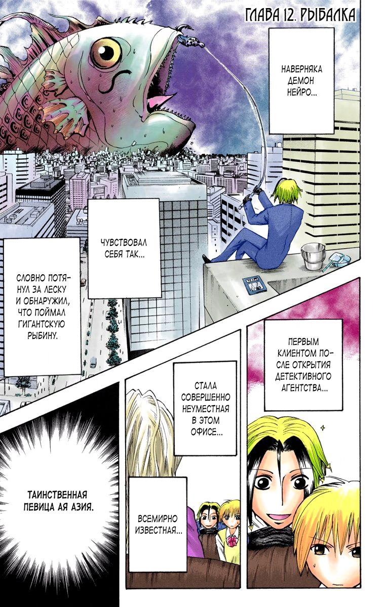 Read Адский детектив Нейро Ногами (цветное издание) RU Manga Online