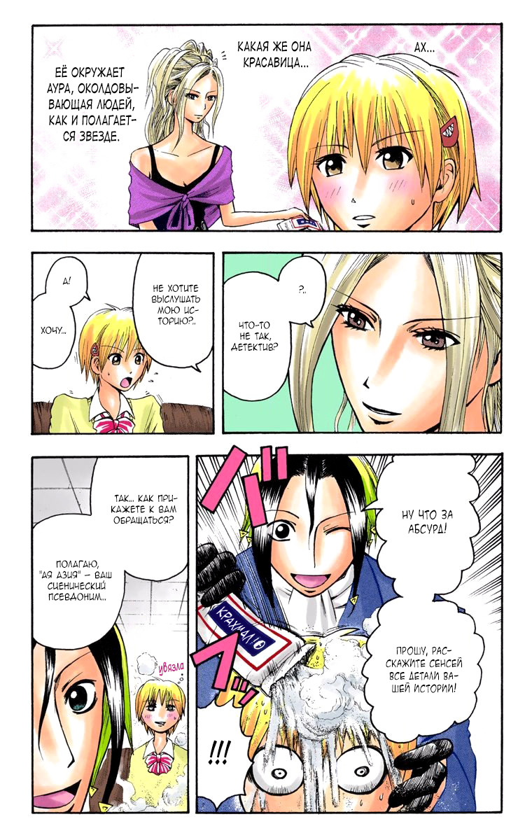 Read Адский детектив Нейро Ногами (цветное издание) RU Manga Online