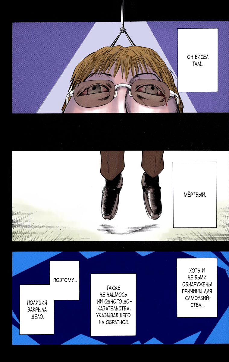 Read Адский детектив Нейро Ногами (цветное издание) RU Manga Online