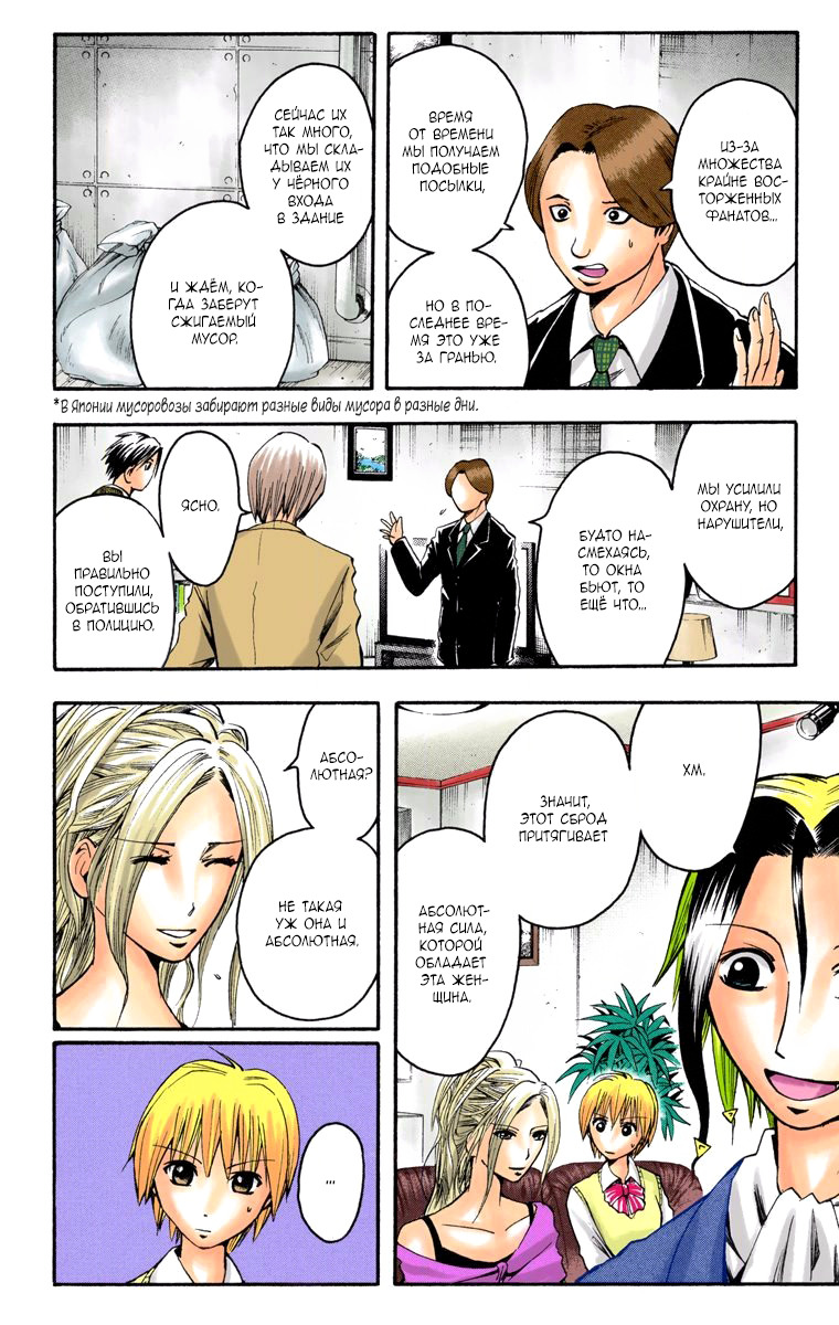 Read Адский детектив Нейро Ногами (цветное издание) RU Manga Online