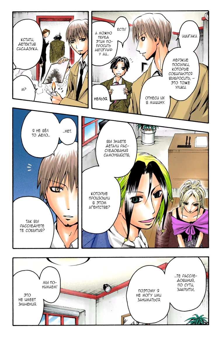 Read Адский детектив Нейро Ногами (цветное издание) RU Manga Online