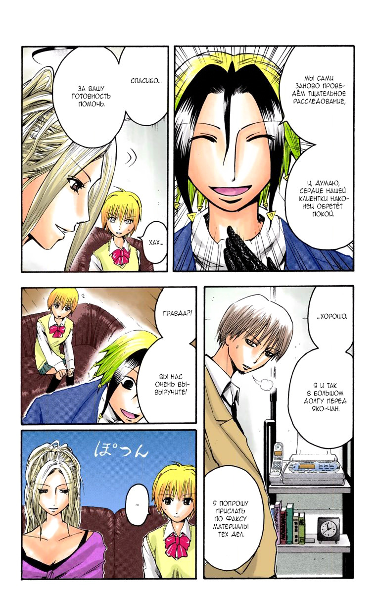 Read Адский детектив Нейро Ногами (цветное издание) RU Manga Online