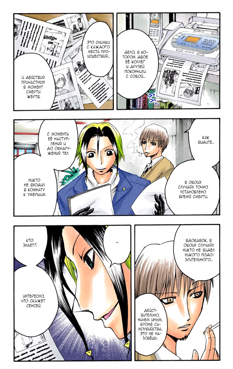 Read Адский детектив Нейро Ногами (цветное издание) RU Manga Online