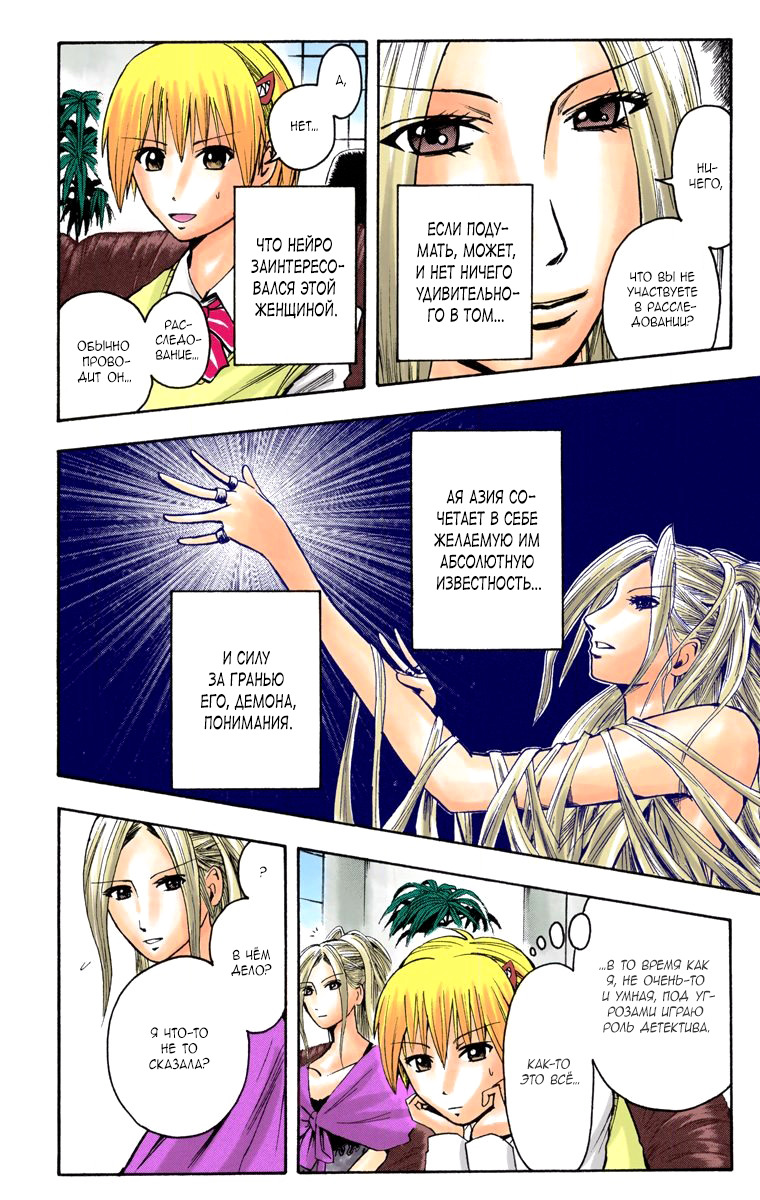 Read Адский детектив Нейро Ногами (цветное издание) RU Manga Online