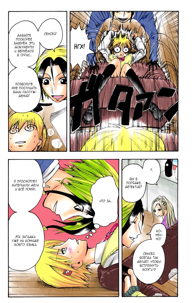 Read Адский детектив Нейро Ногами (цветное издание) RU Manga Online