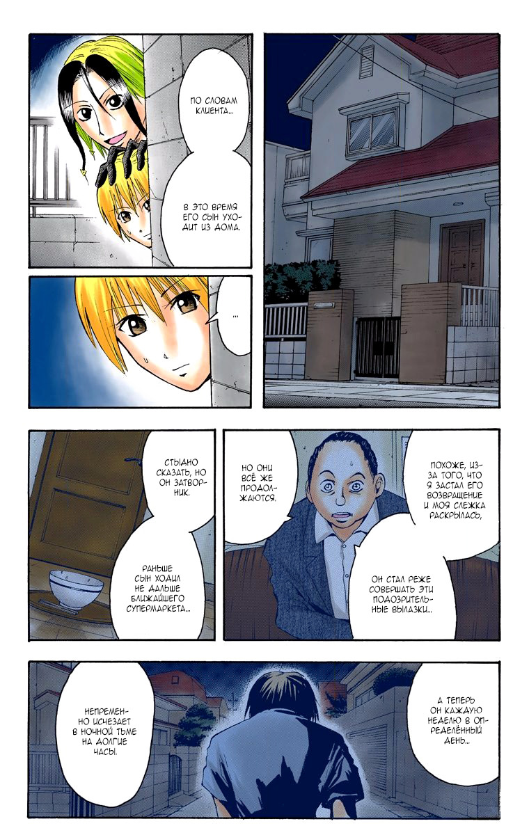 Read Адский детектив Нейро Ногами (цветное издание) RU Manga Online