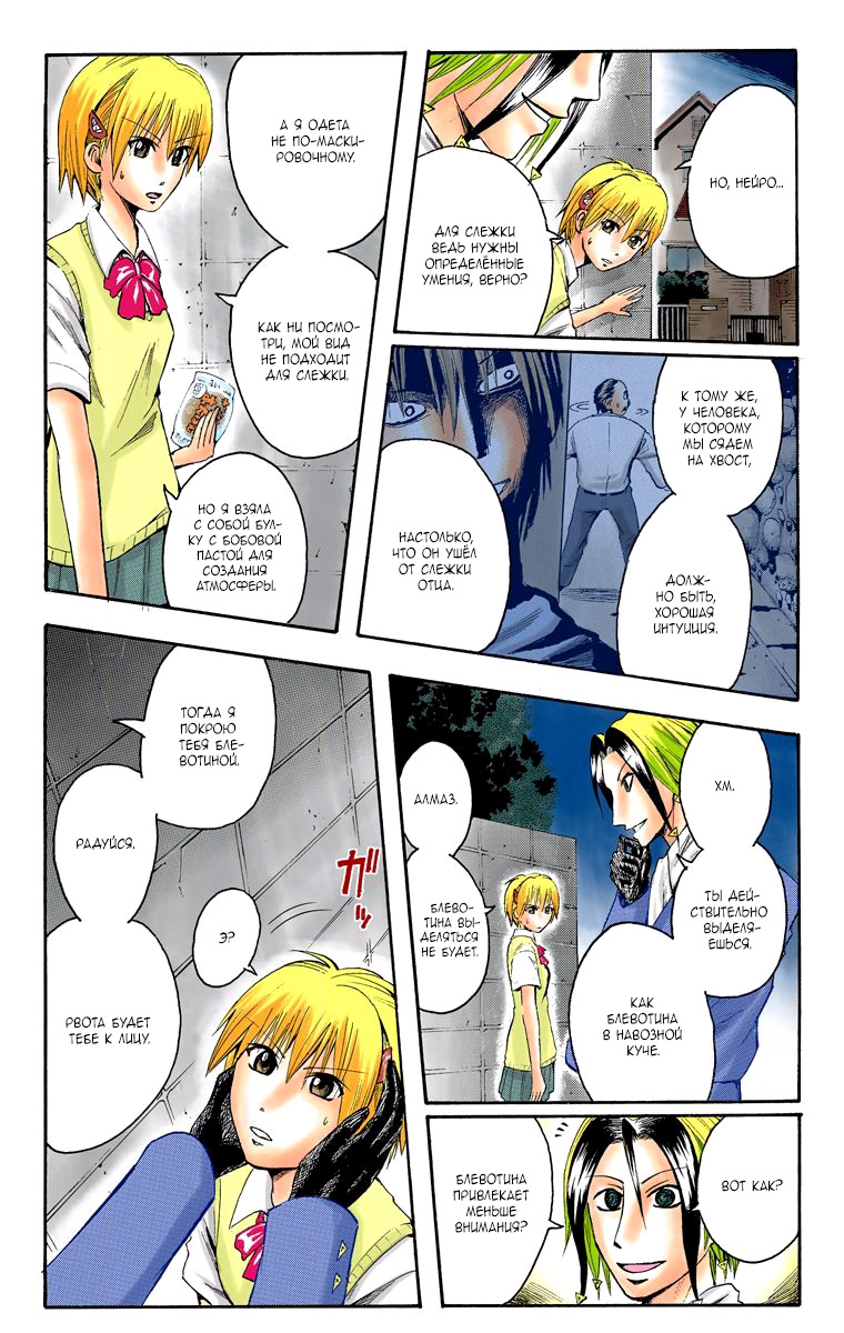 Read Адский детектив Нейро Ногами (цветное издание) RU Manga Online