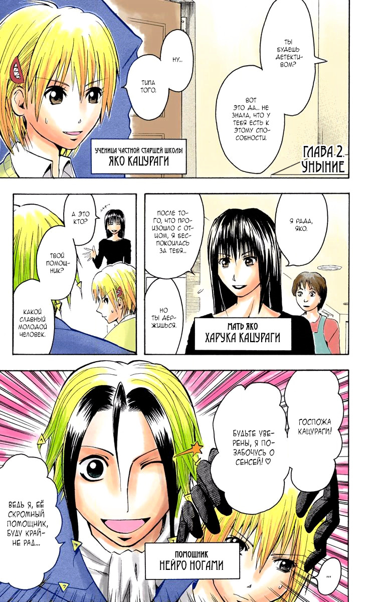 Read Адский детектив Нейро Ногами (цветное издание) RU Manga Online
