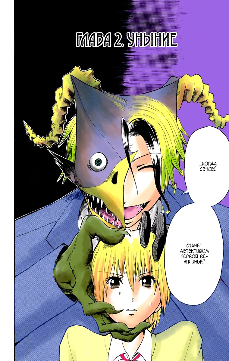 Read Адский детектив Нейро Ногами (цветное издание) RU Manga Online