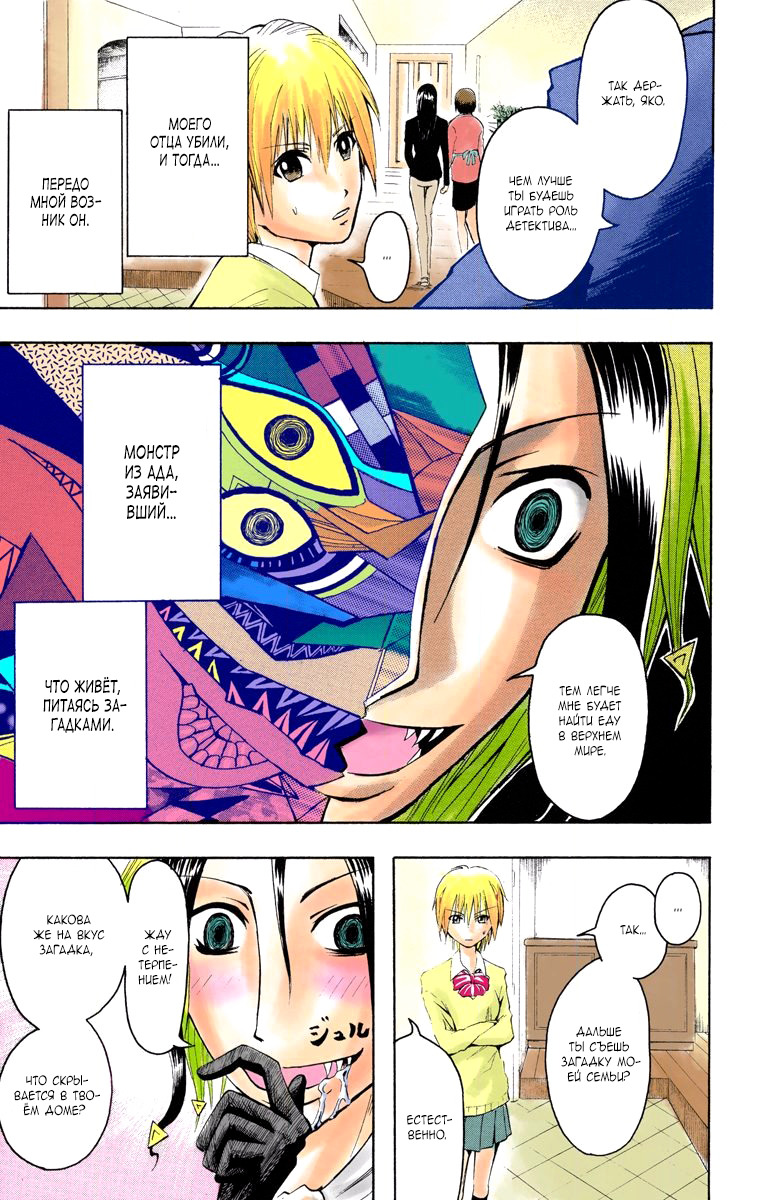 Read Адский детектив Нейро Ногами (цветное издание) RU Manga Online