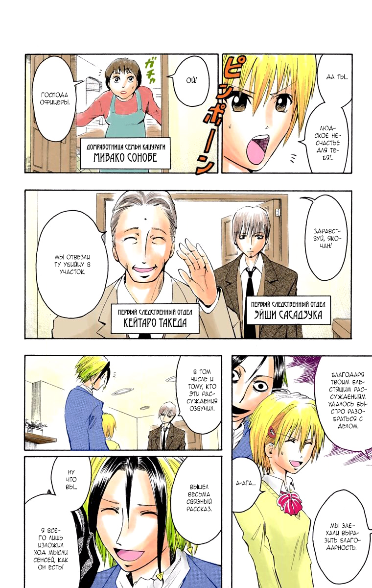Read Адский детектив Нейро Ногами (цветное издание) RU Manga Online