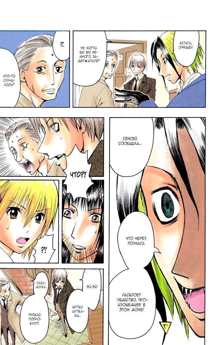 Read Адский детектив Нейро Ногами (цветное издание) RU Manga Online
