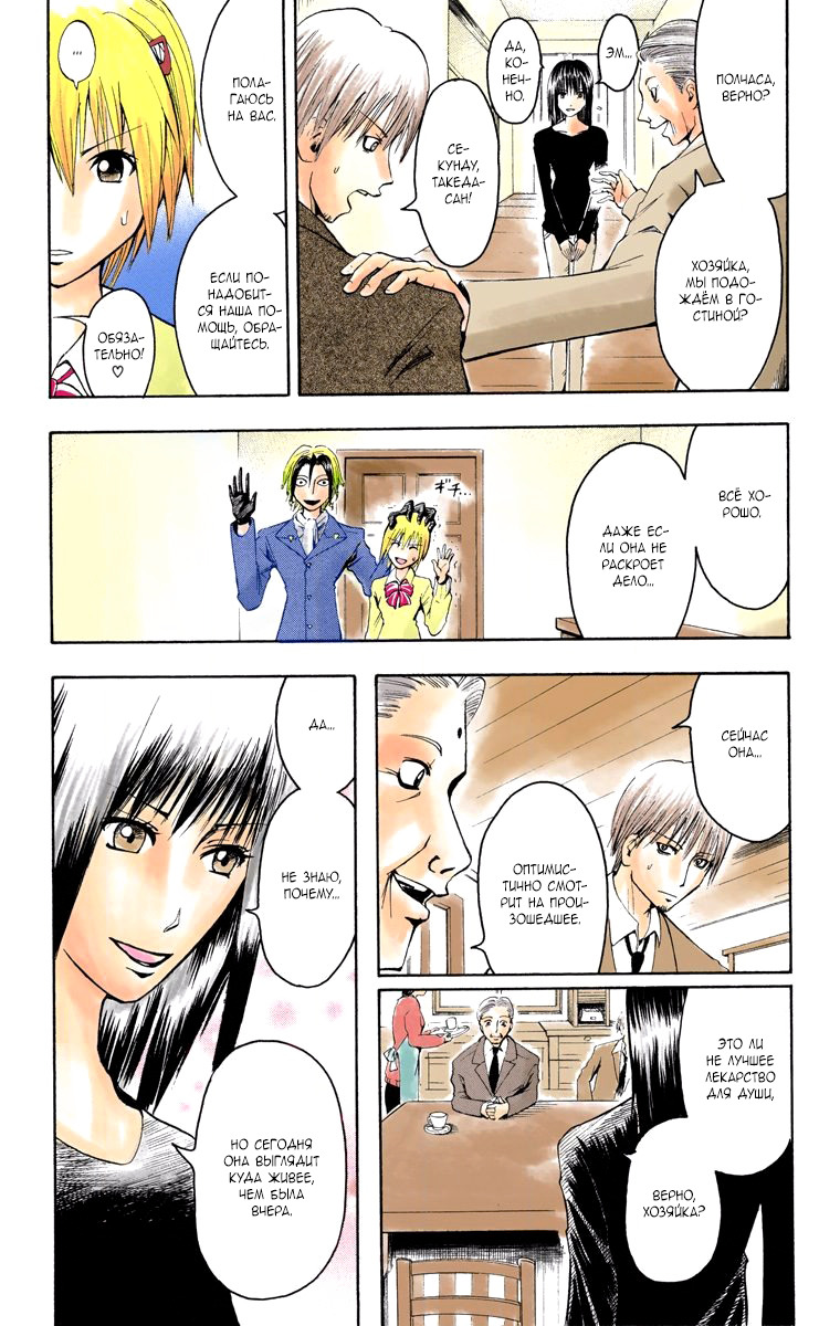 Read Адский детектив Нейро Ногами (цветное издание) RU Manga Online