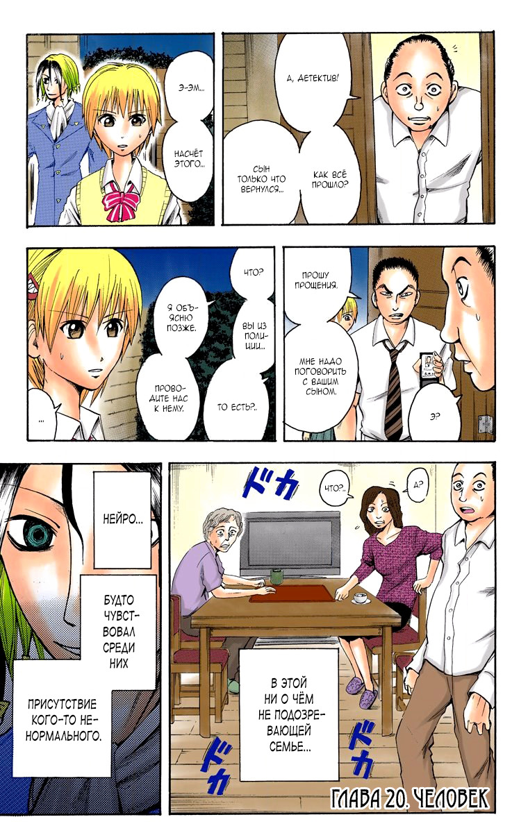 Read Адский детектив Нейро Ногами (цветное издание) RU Manga Online