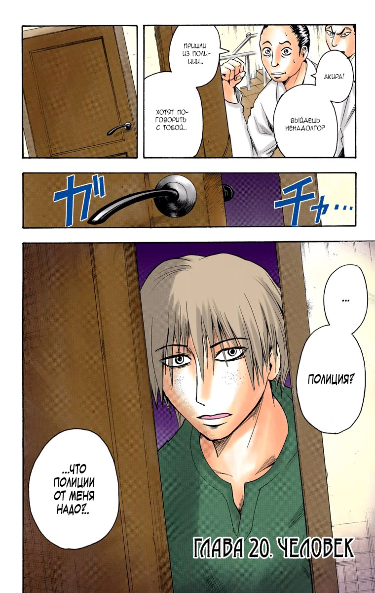 Read Адский детектив Нейро Ногами (цветное издание) RU Manga Online