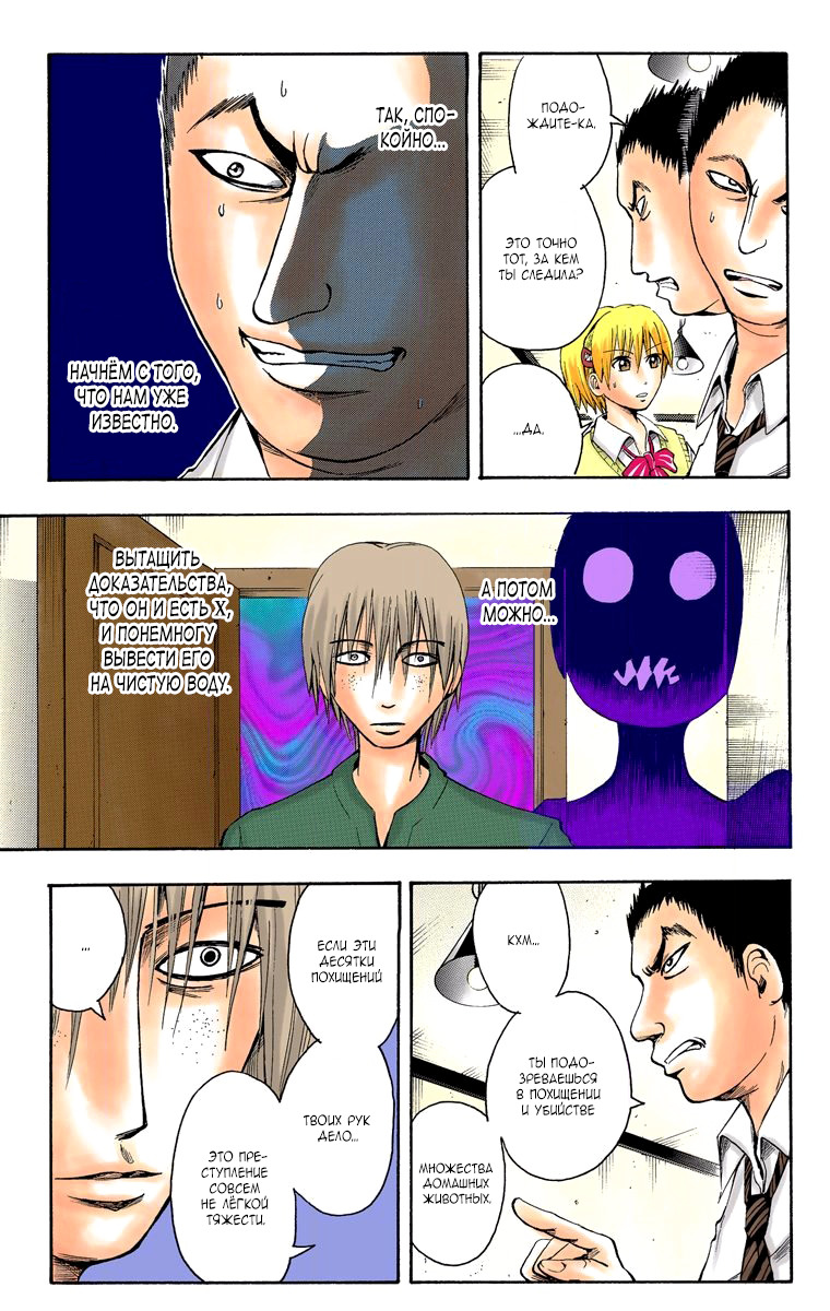 Read Адский детектив Нейро Ногами (цветное издание) RU Manga Online