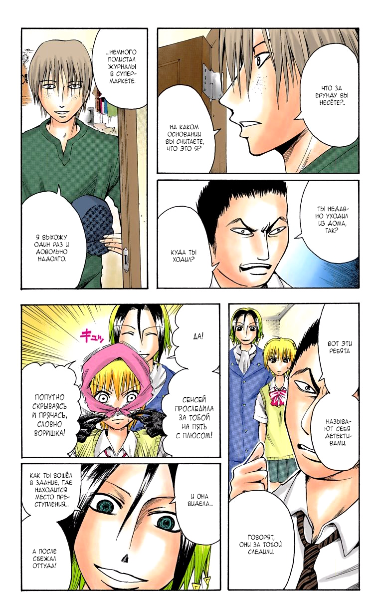 Read Адский детектив Нейро Ногами (цветное издание) RU Manga Online