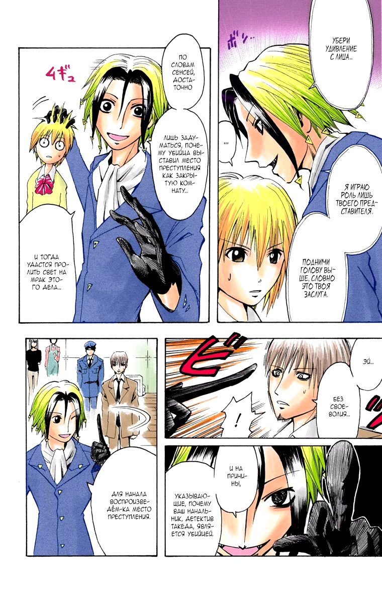 Read Адский детектив Нейро Ногами (цветное издание) RU Manga Online