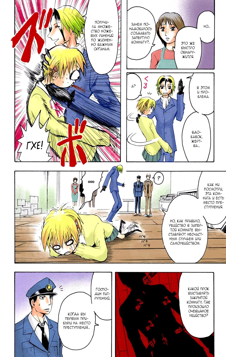 Read Адский детектив Нейро Ногами (цветное издание) RU Manga Online