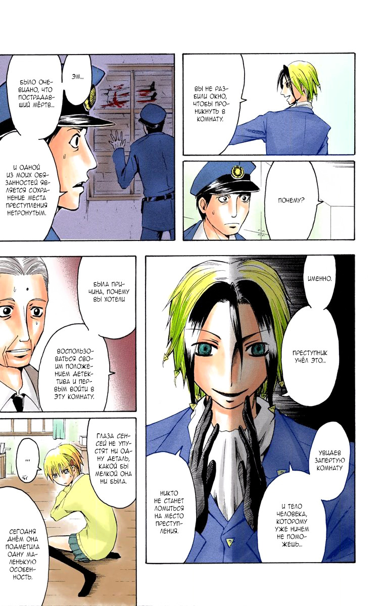 Read Адский детектив Нейро Ногами (цветное издание) RU Manga Online