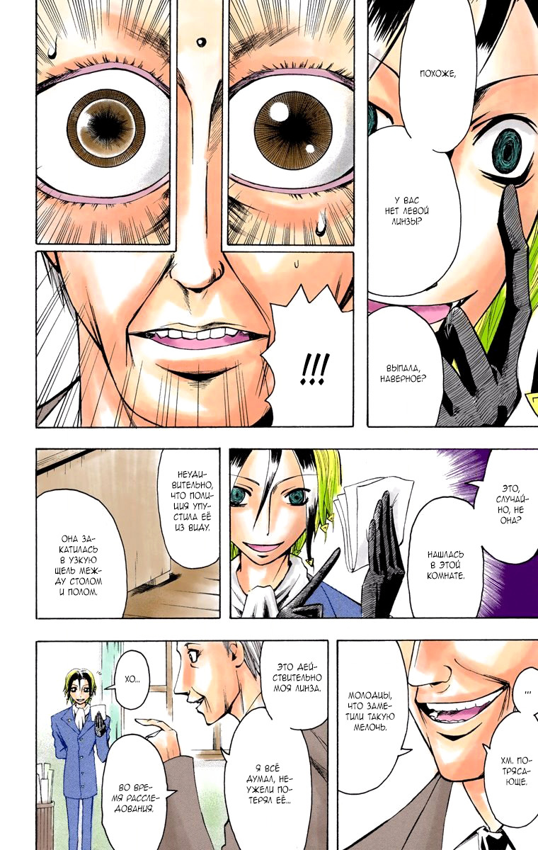Read Адский детектив Нейро Ногами (цветное издание) RU Manga Online