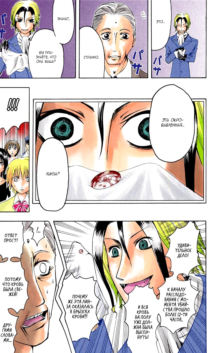 Read Адский детектив Нейро Ногами (цветное издание) RU Manga Online
