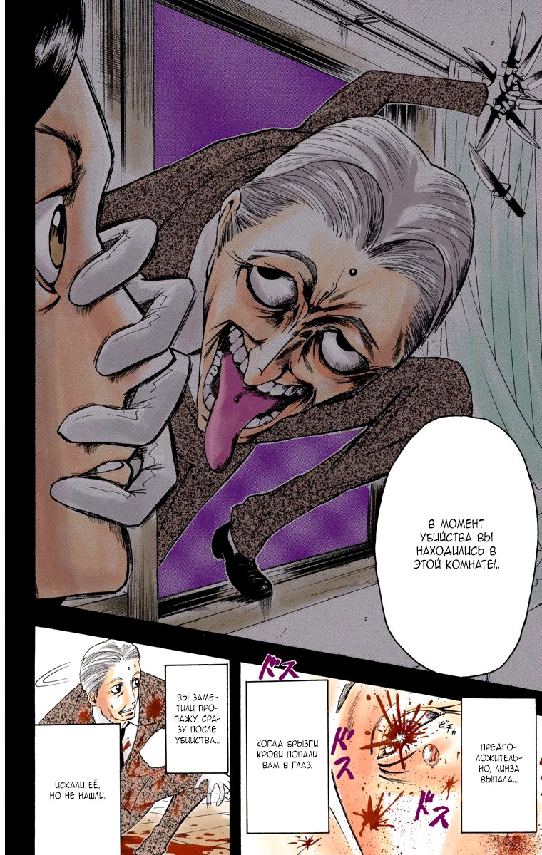 Read Адский детектив Нейро Ногами (цветное издание) RU Manga Online
