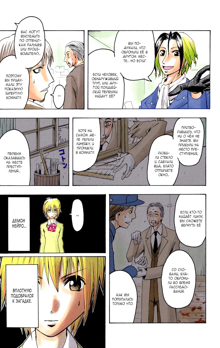 Read Адский детектив Нейро Ногами (цветное издание) RU Manga Online