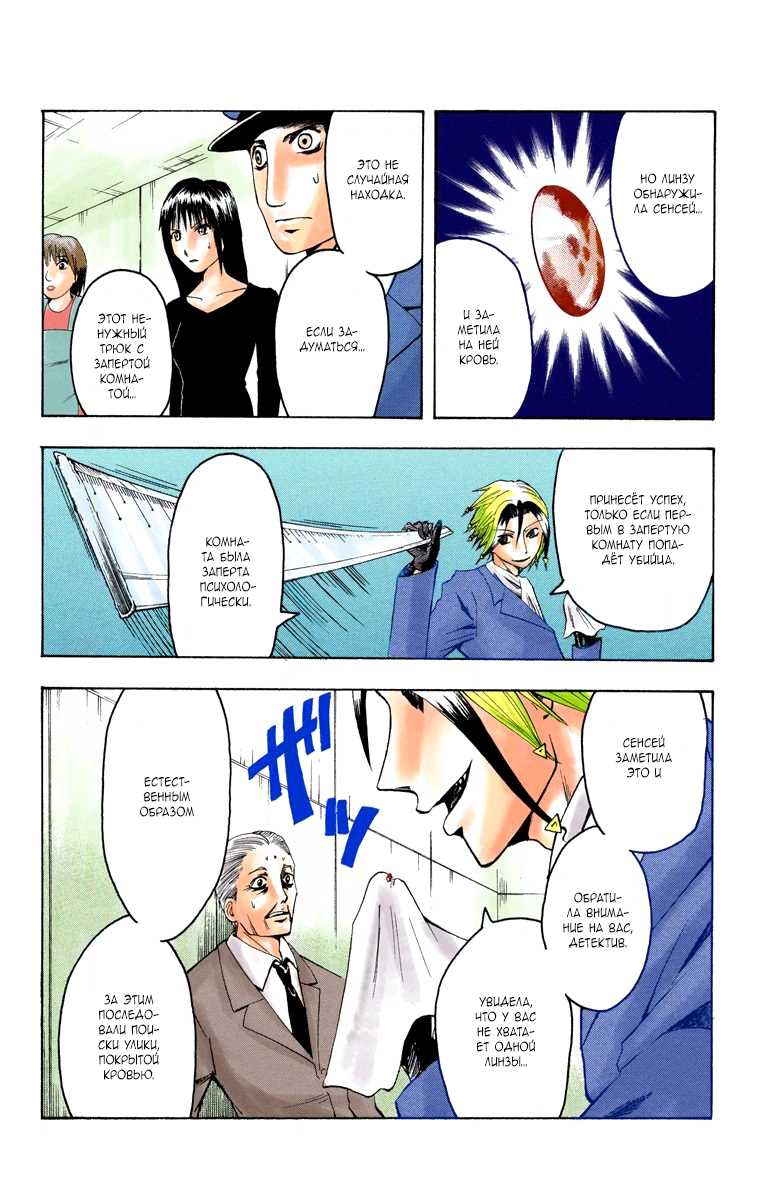 Read Адский детектив Нейро Ногами (цветное издание) RU Manga Online
