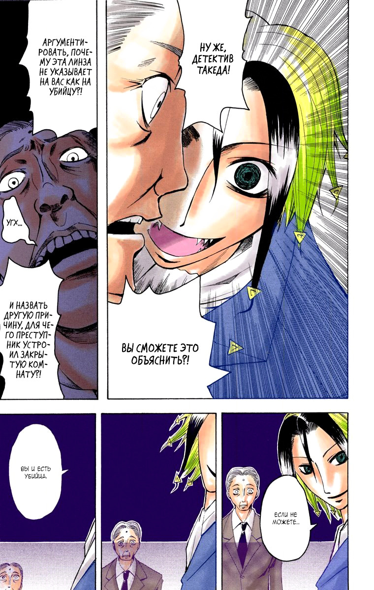 Read Адский детектив Нейро Ногами (цветное издание) RU Manga Online