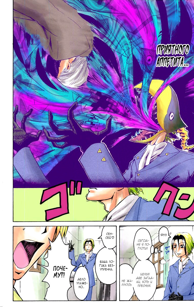 Read Адский детектив Нейро Ногами (цветное издание) RU Manga Online