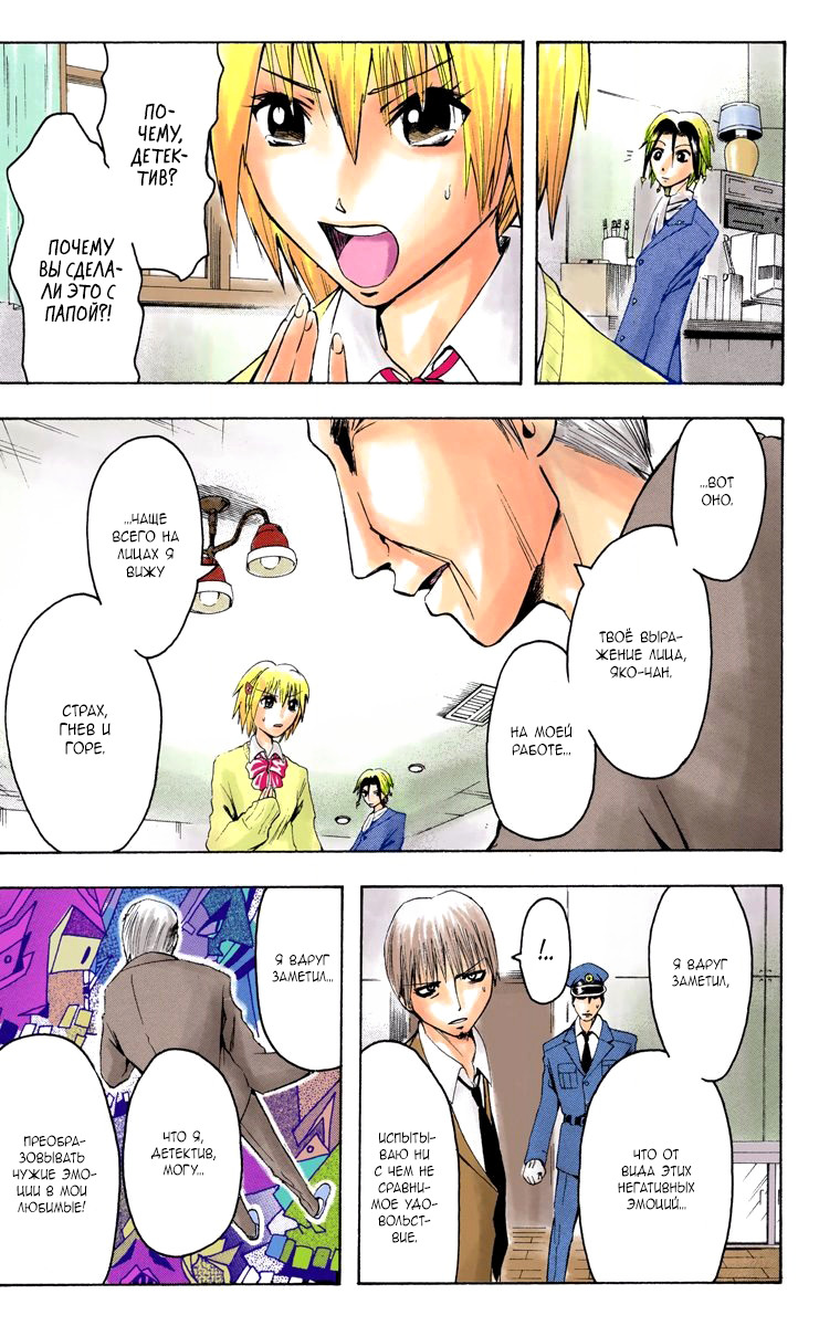 Read Адский детектив Нейро Ногами (цветное издание) RU Manga Online
