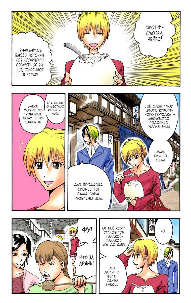 Read Адский детектив Нейро Ногами (цветное издание) RU Manga Online