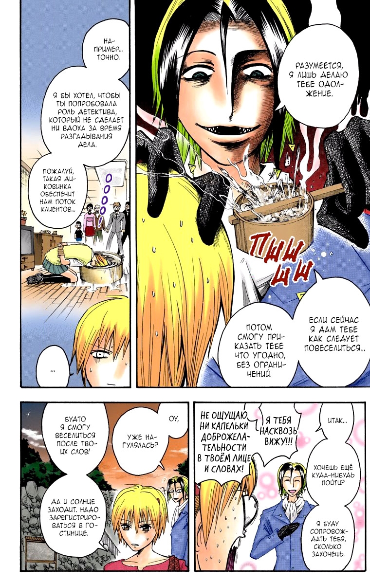Read Адский детектив Нейро Ногами (цветное издание) RU Manga Online