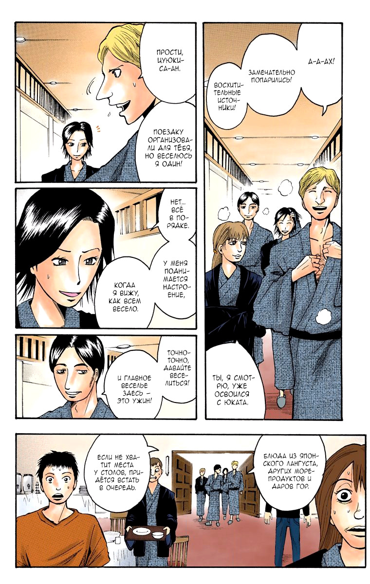 Read Адский детектив Нейро Ногами (цветное издание) RU Manga Online