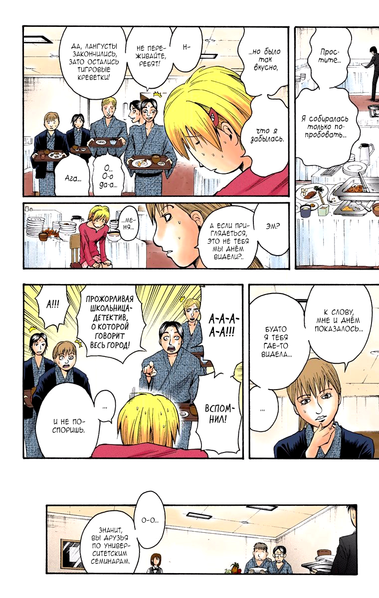 Read Адский детектив Нейро Ногами (цветное издание) RU Manga Online