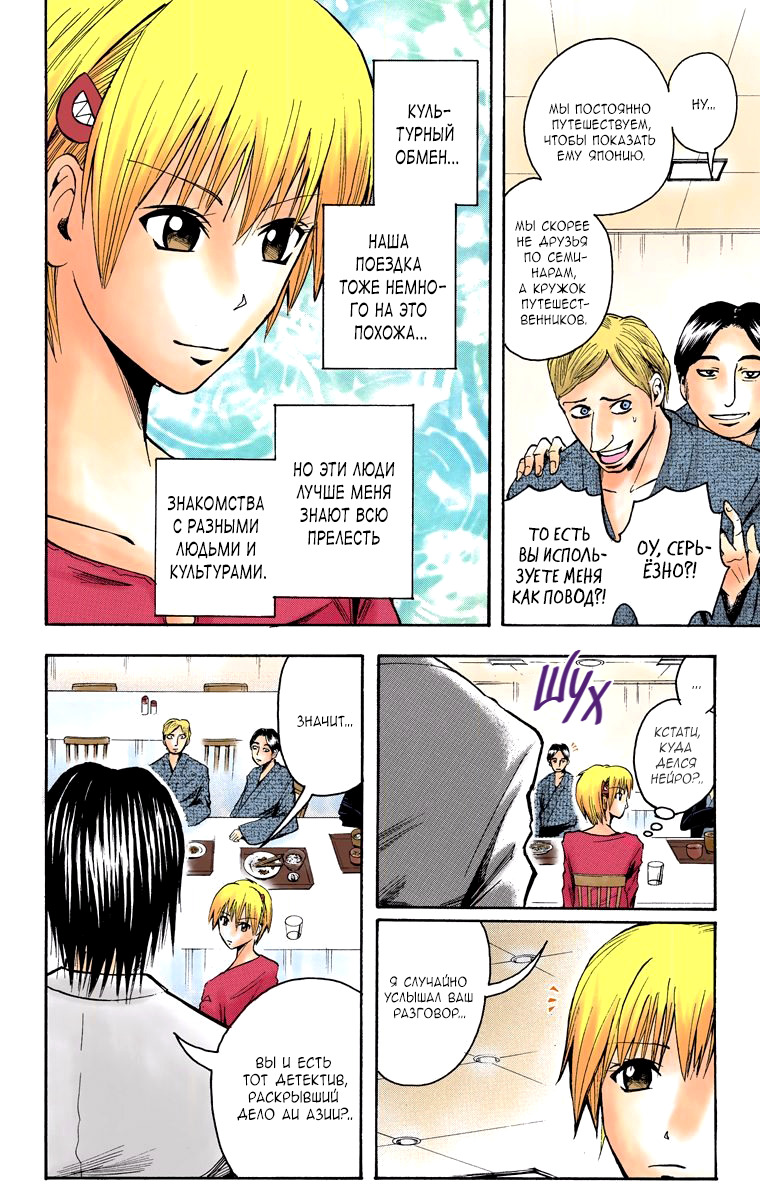 Read Адский детектив Нейро Ногами (цветное издание) RU Manga Online