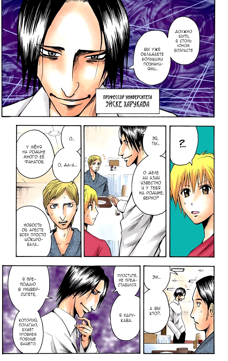 Read Адский детектив Нейро Ногами (цветное издание) RU Manga Online
