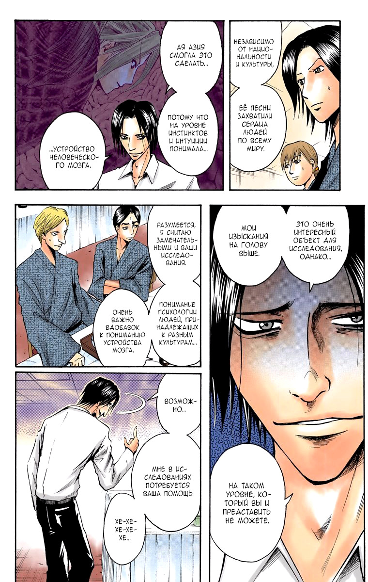 Read Адский детектив Нейро Ногами (цветное издание) RU Manga Online